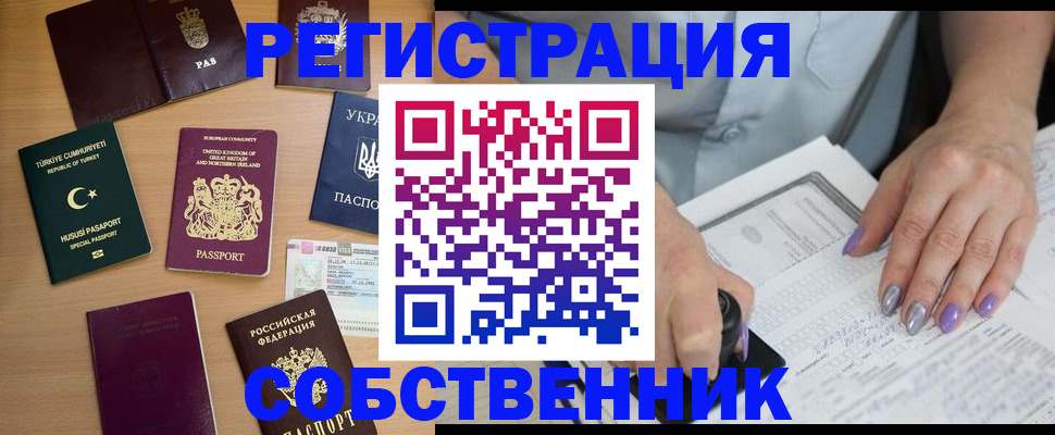 временная прописка в Верхнем Уфалее