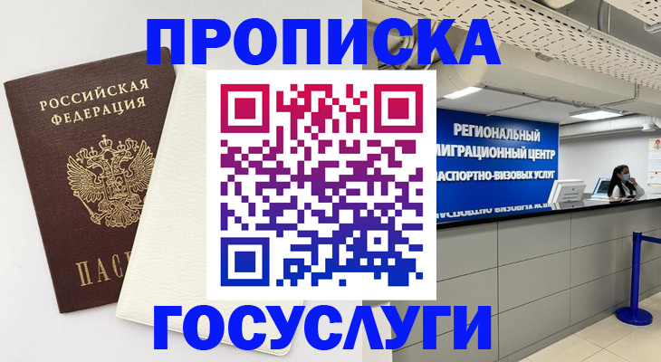 временная регистрация в Верхнем Уфалее